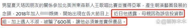 30岁男星全家遭诈骗！连房子都抵押了，汇款给骗子上百万