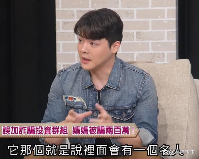 30岁男星全家遭诈骗！连房子都抵押了，汇款给骗子上百万