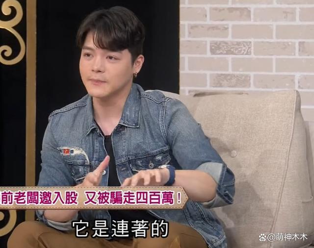 30岁男星全家遭诈骗！连房子都抵押了，汇款给骗子上百万