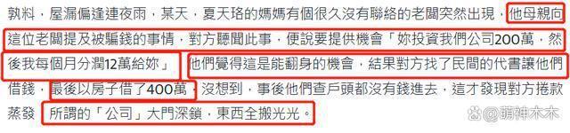 30岁男星全家遭诈骗！连房子都抵押了，汇款给骗子上百万