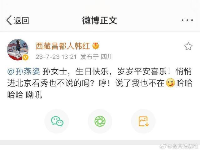 韩红发文为孙燕姿庆生 俏皮喊话“悄悄进北京看秀也不说”