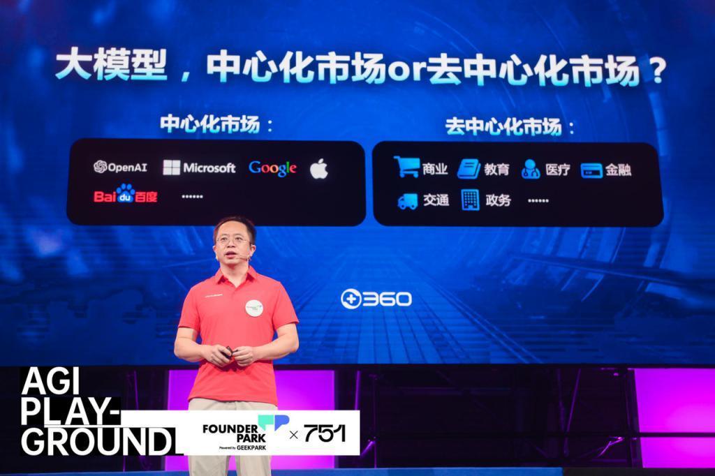 360周鸿祎：大模型不是“原子弹”，而是“AK47”