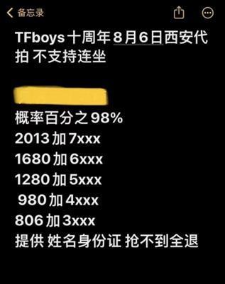 TFBOYS演唱会前五排被炒至200万！黄牛：粉丝疯到我不敢收钱