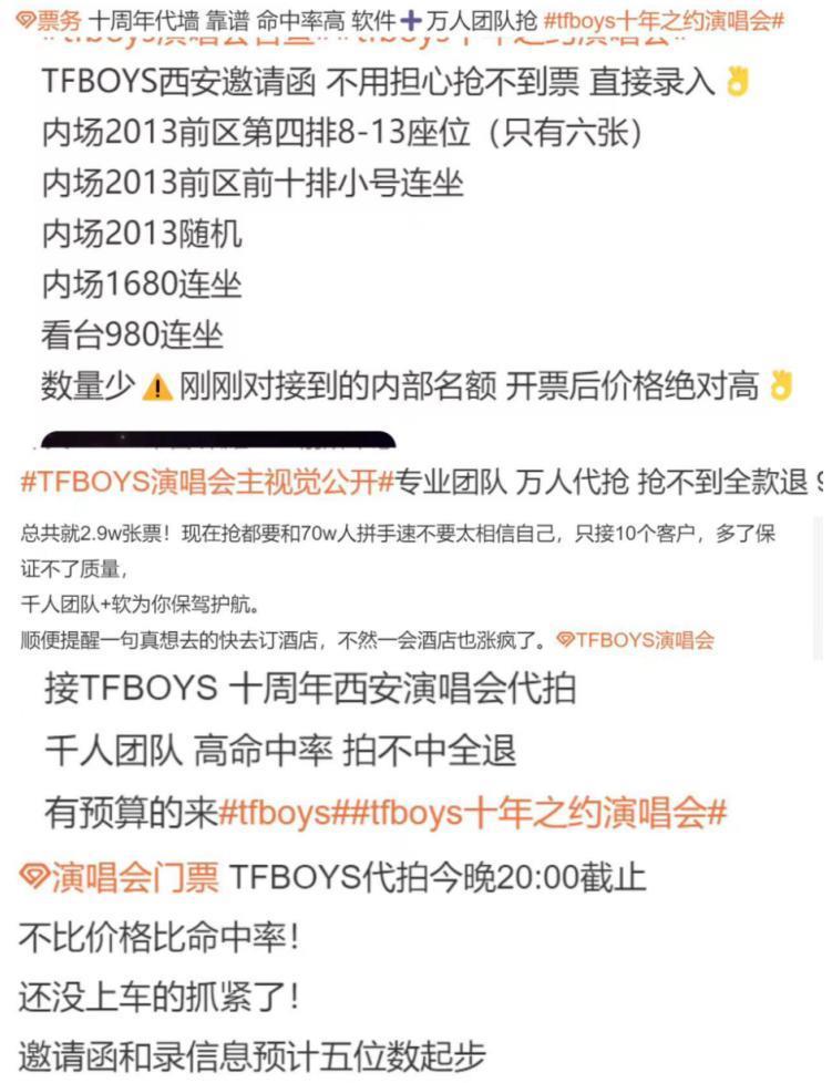 TFBOYS演唱会前五排被炒至200万！黄牛：粉丝疯到我不敢收钱