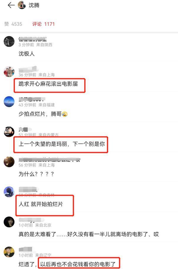 《超能一家人》评分4.0，沈腾评论区沦陷