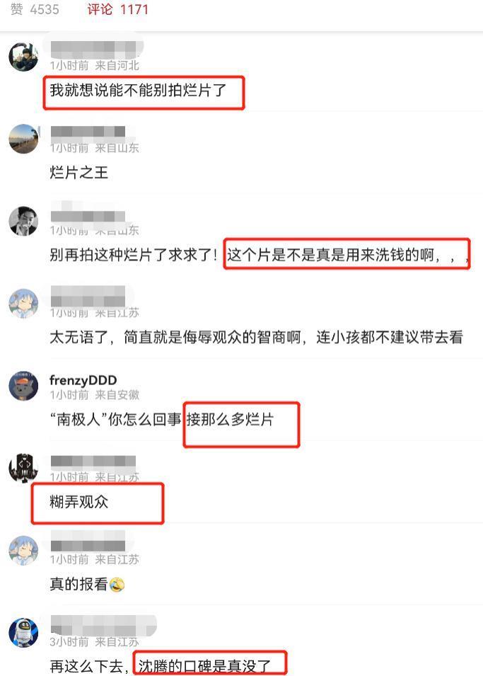 《超能一家人》评分4.0，沈腾评论区沦陷