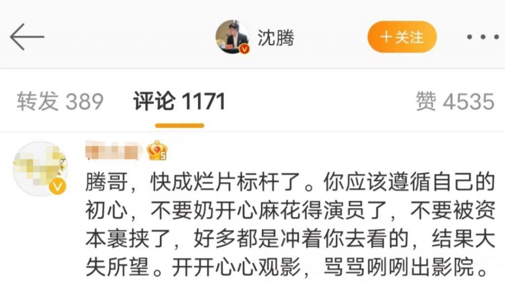 《超能一家人》评分4.0，沈腾评论区沦陷