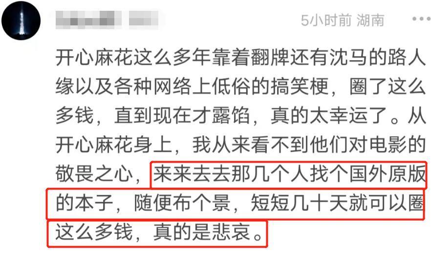 《超能一家人》评分4.0，沈腾评论区沦陷