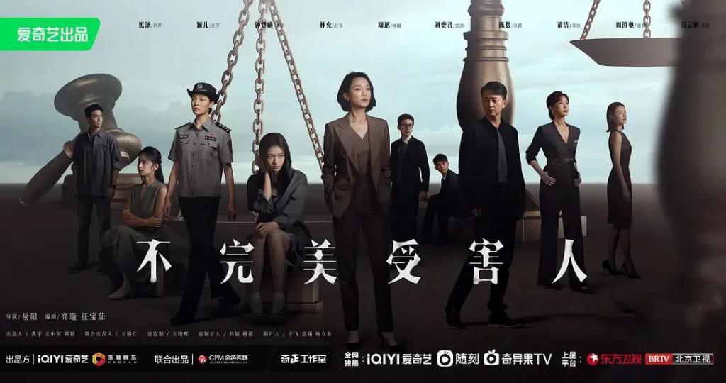 《不完美受害人》：著名强奸案里的女人们