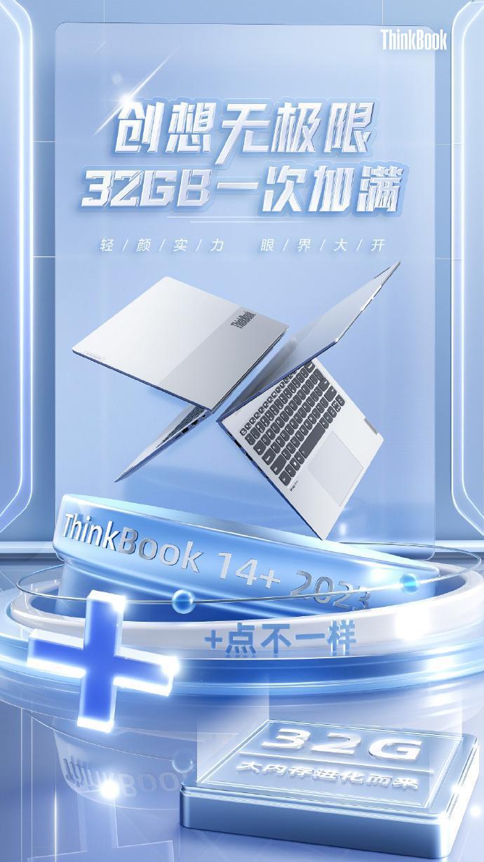 联想 ThinkBook 14/16  2023 锐龙版笔记本电脑 7 月 31 日发售