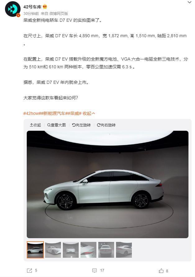 上汽荣威 D7 EV 纯电轿车外观曝光，预计年内上市