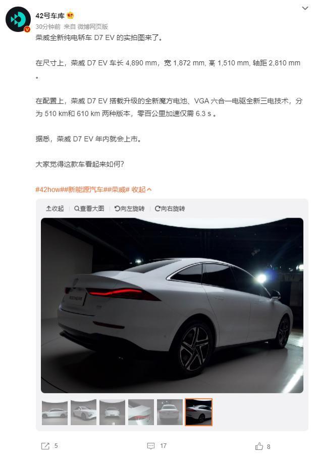上汽荣威 D7 EV 纯电轿车外观曝光，预计年内上市