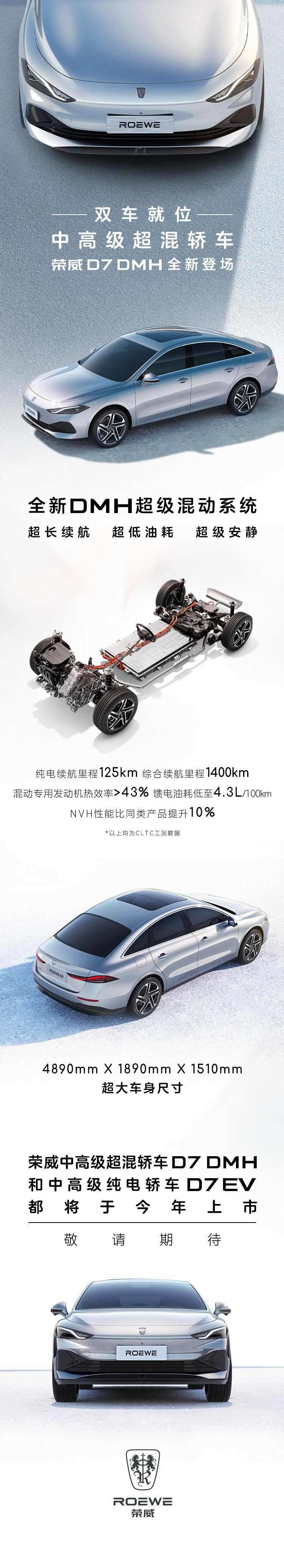 上汽荣威 D7 EV 纯电轿车外观曝光，预计年内上市