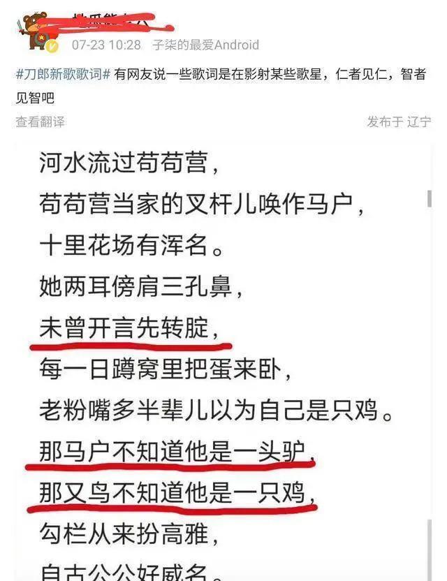 刀郎新歌歌词惹争议，疑似内涵四位明星，信息量巨大
