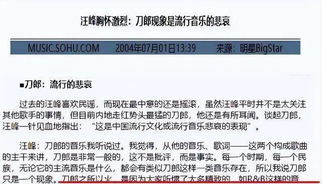刀郎新歌歌词惹争议，疑似内涵四位明星，信息量巨大