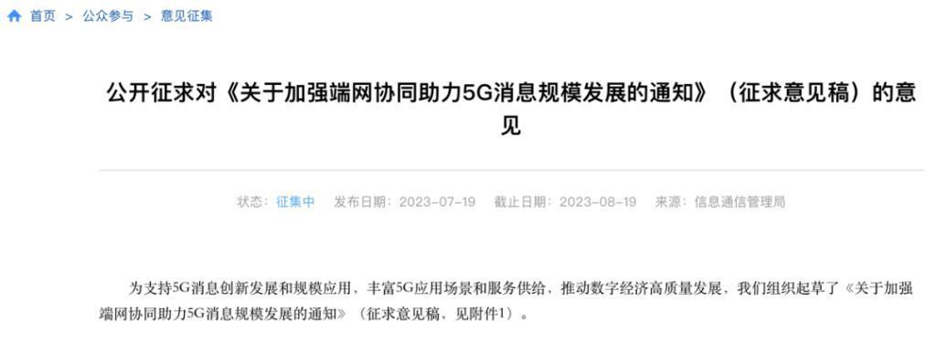 到底什么是“5G消息”？