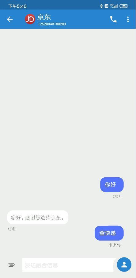 到底什么是“5G消息”？