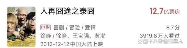 有种差距叫王宝强和黄渤徐峥，泰囧10年后现状成天壤之别