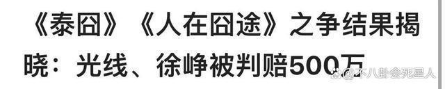 有种差距叫王宝强和黄渤徐峥，泰囧10年后现状成天壤之别