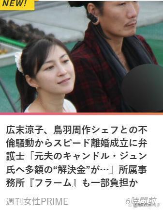 日媒曝广末凉子离婚内幕：支付巨额赔偿金，男方也出轨