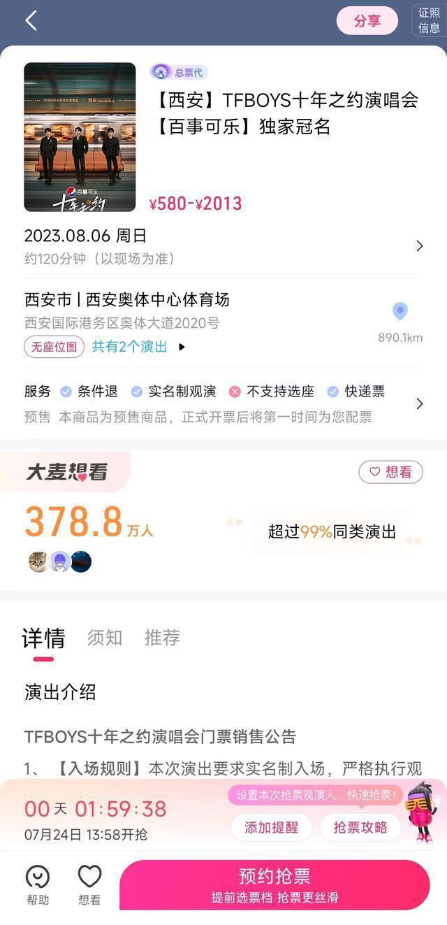 TF今日开票！第一排门票炒至20万，场外大树被黄牛出租