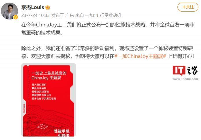 一加中国区总裁李杰：即将全球首发一项“非常重磅的技术成果”