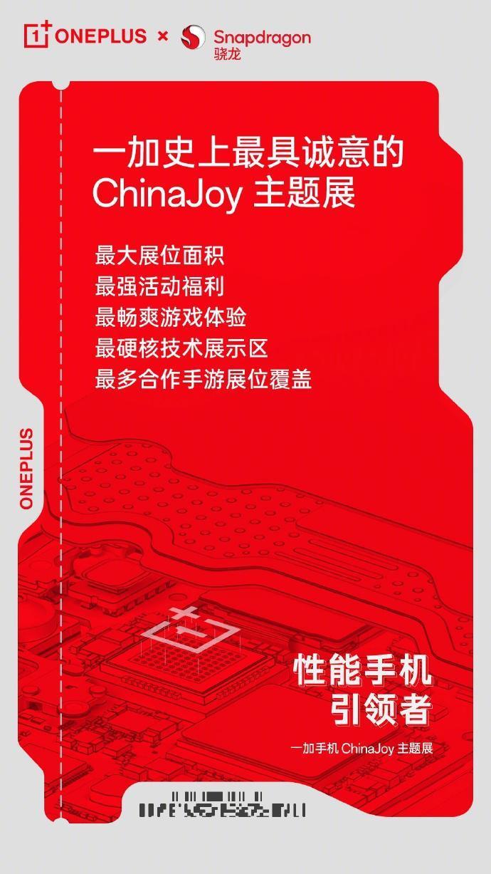 一加中国区总裁李杰：即将全球首发一项“非常重磅的技术成果”
