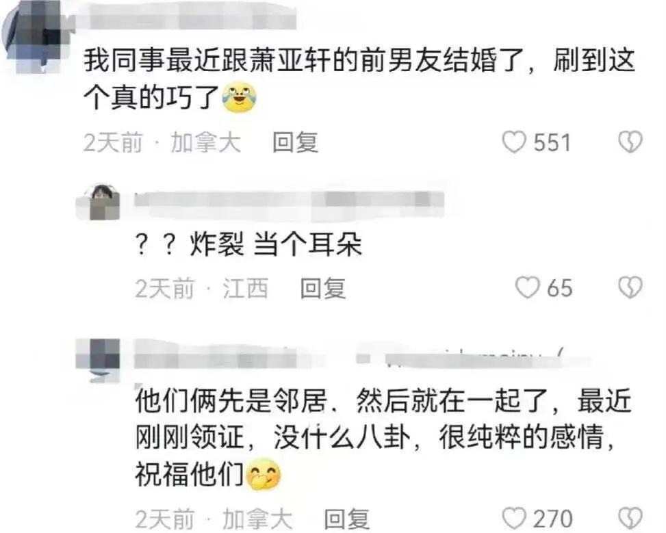 萧亚轩前男友闪婚，“潇洒小姐”破功了