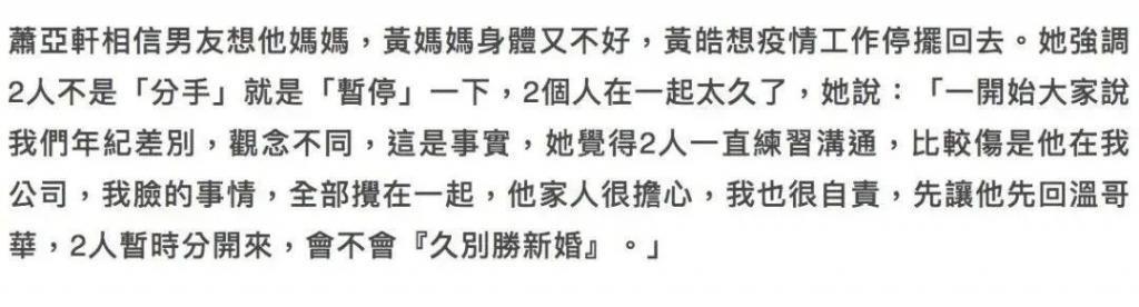 萧亚轩前男友闪婚，“潇洒小姐”破功了