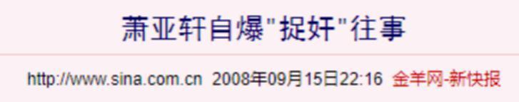 萧亚轩前男友闪婚，“潇洒小姐”破功了