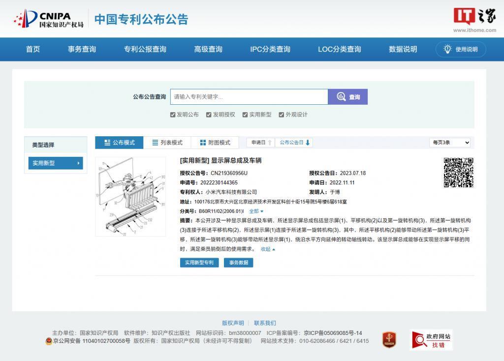 小米汽车新专利：车机屏幕可左右平移，满足乘员躺倒后使用需求