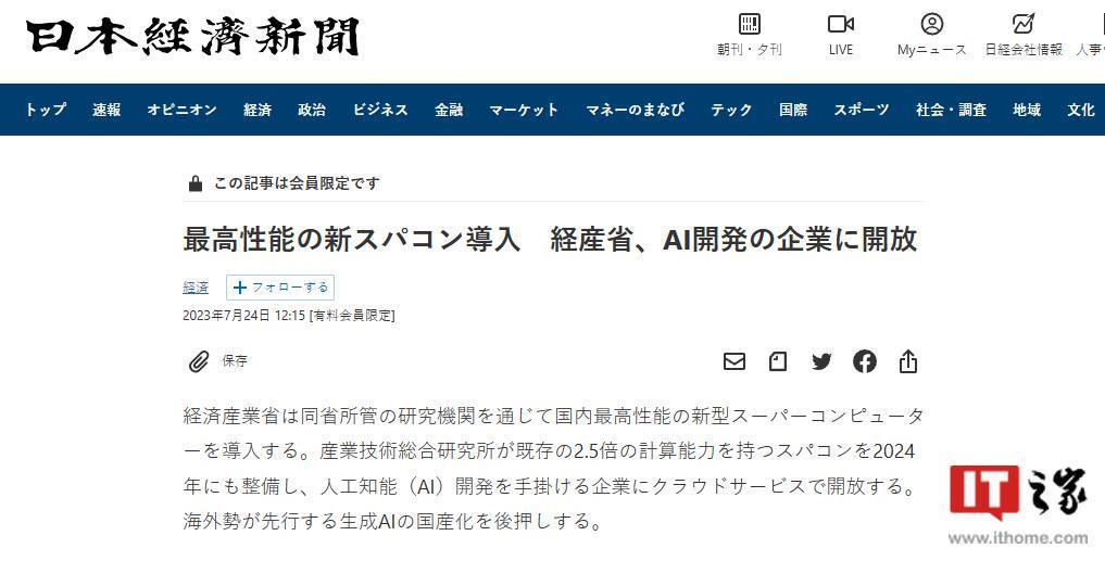 日本经产省计划引进新型尖端超级计算机，助日企开发生成式AI产业