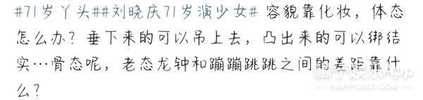 刘晓庆，演戏半生归来仍是少女？