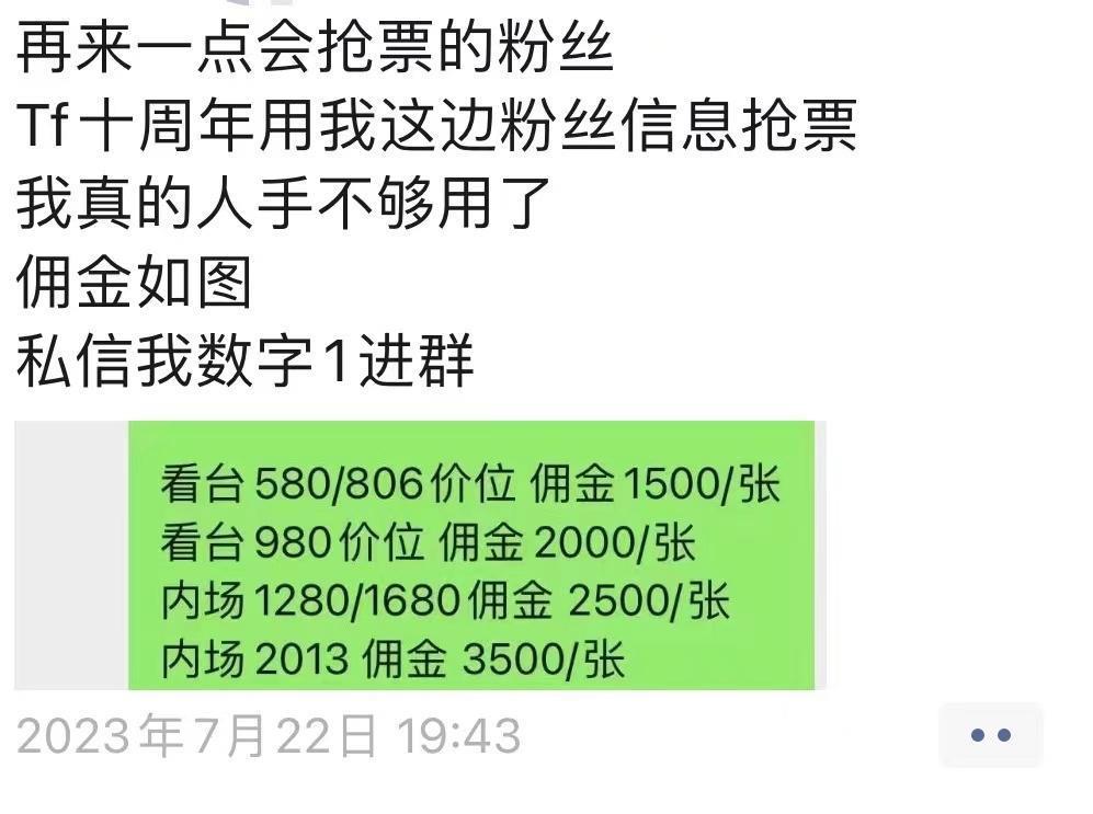 TFBOYS演唱会“强实名”落地 黄牛紧急招募抢手，代抢价可达6000元