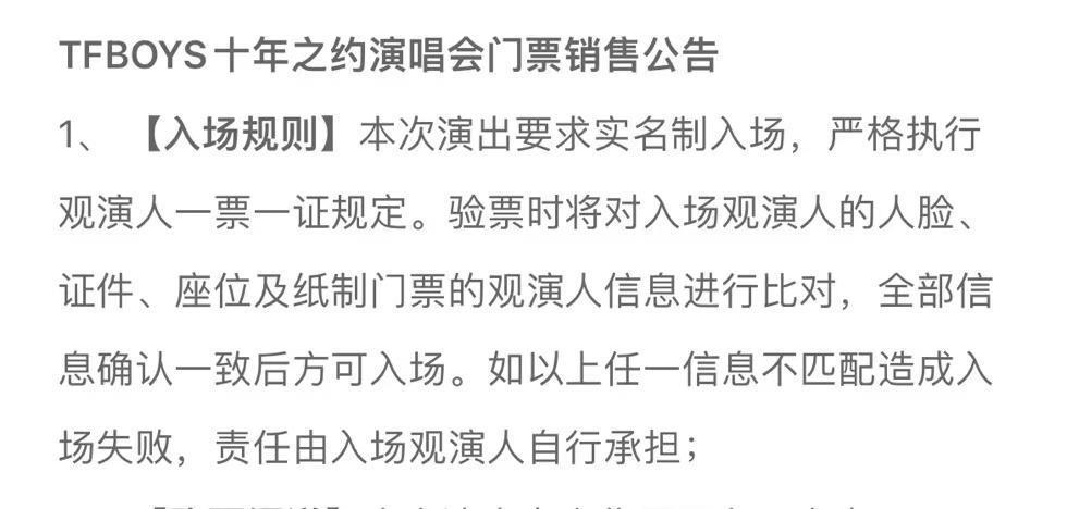 TFBOYS演唱会“强实名”落地 黄牛紧急招募抢手，代抢价可达6000元