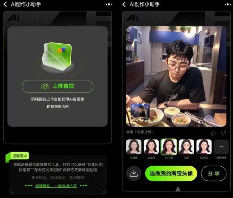 淘宝上线AI创作小助手,布局AIGC