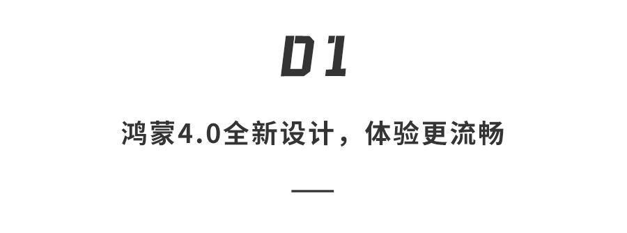 华为最新鸿蒙系统马上到！AI加持更好玩，体验感拉满