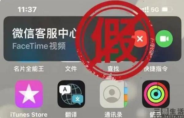 微信、支付宝发出紧急声明，FaceTime有隐患