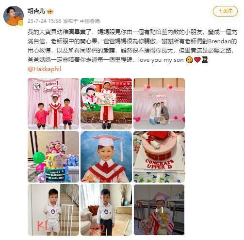 胡杏儿晒大儿子幼稚园毕业照 表示“爸爸妈妈很为你骄傲”