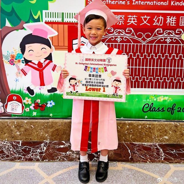 胡杏儿晒大儿子幼稚园毕业照 表示“爸爸妈妈很为你骄傲”