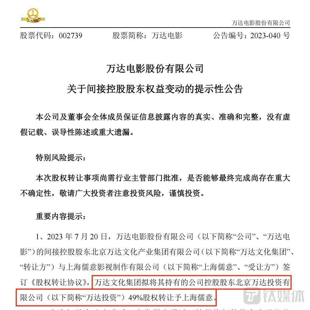 王健林的烦恼：万达商管上市前路不明、万达电影股权不断被卖