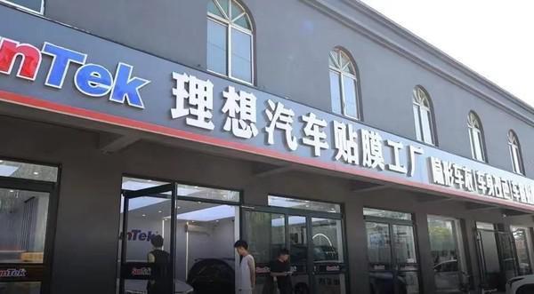 理想回应起诉同名贴膜店：对方冒用“理想汽车”商标经营