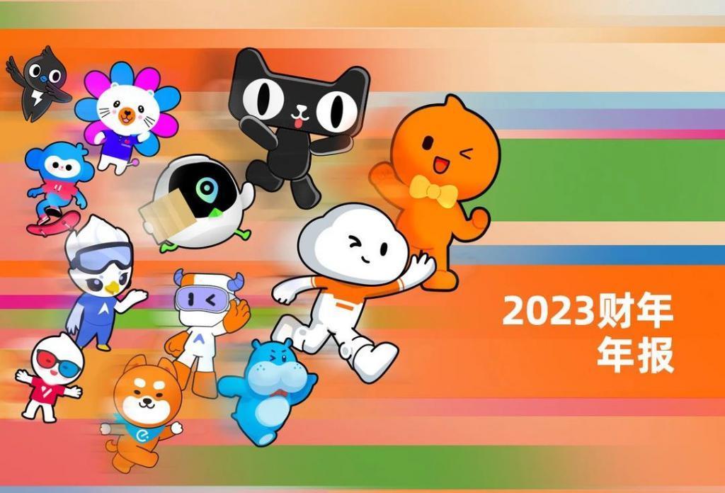 日净赚1.8亿！阿里2023财年成绩单公布