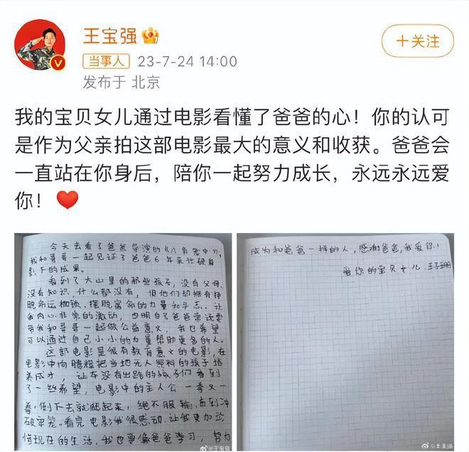 王宝强晒女儿手写的鼓励信，疑是马蓉代笔