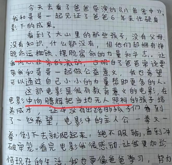 王宝强晒女儿手写的鼓励信，疑是马蓉代笔