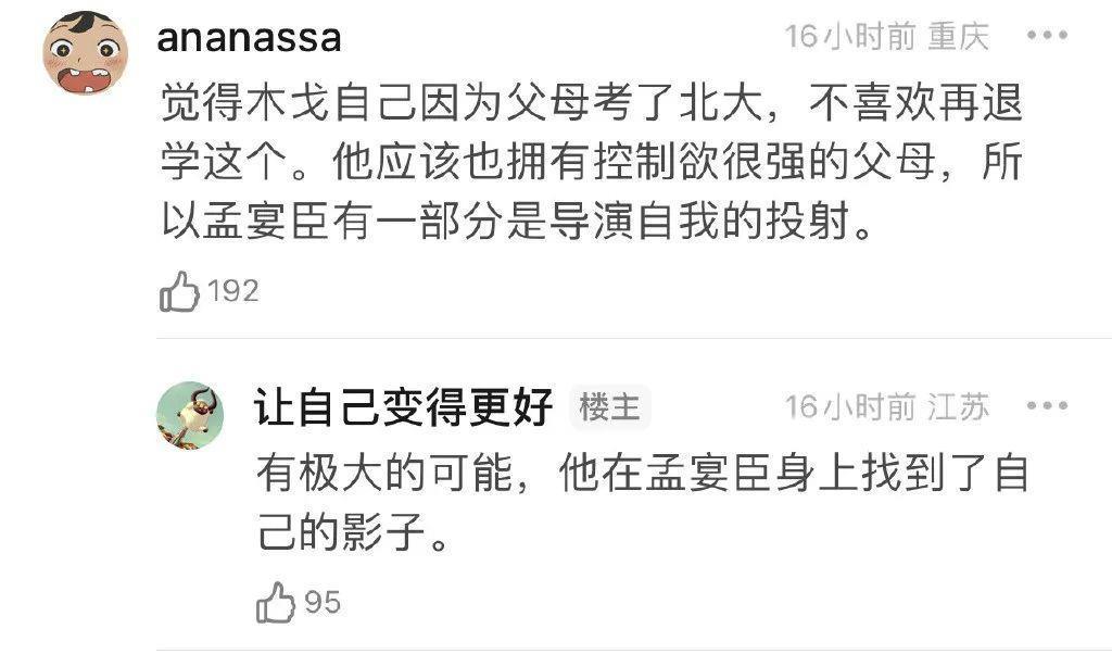 导演李木戈为什么那么爱孟宴臣？