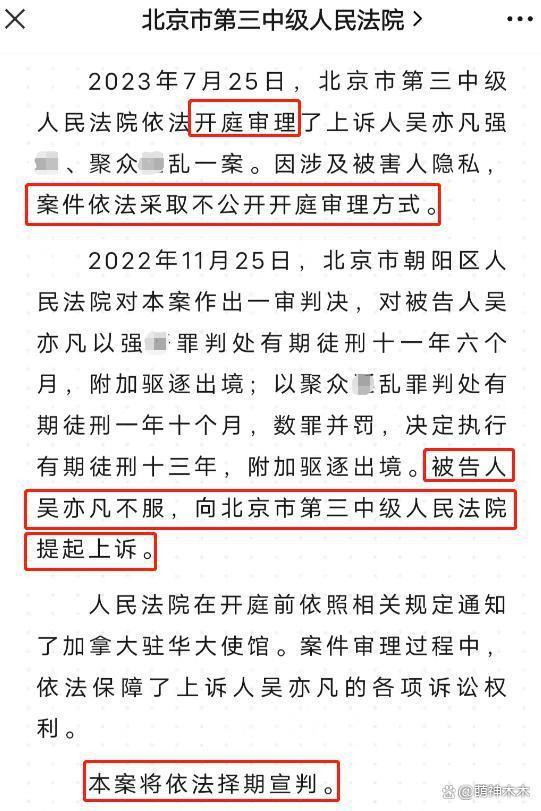 吴亦凡案二审开庭择期宣判，都美竹提前到北京晒多张旅游照