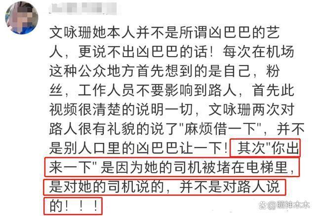 又有明星机场耍大牌？文咏珊被曝和素人起冲突，现场视频流出