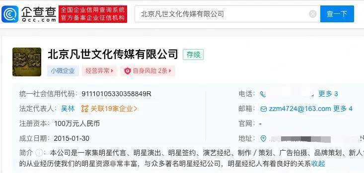 吴亦凡表哥被多次限制高消费 1.45亿欠款未履行