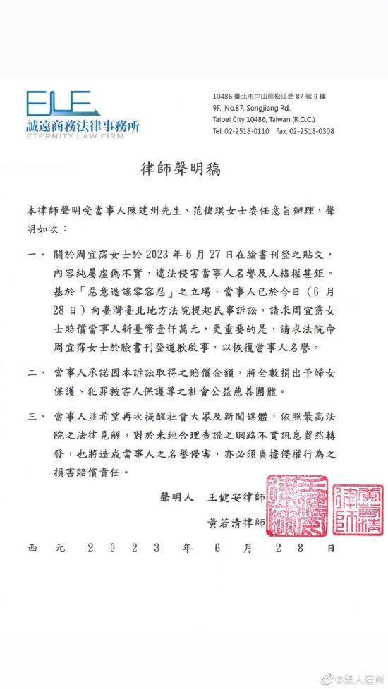 陈建州范玮琪换律师起诉大牙 新律师背景曝光